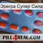 Эрегра Супер Сила 06